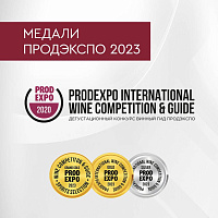 Медали конкурса Продэкспо - 2023 Медали конкурса Продэкспо - 2023