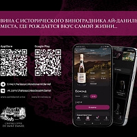 Мобильное Приложение Винного бутика Мобильное Приложение Винного бутика