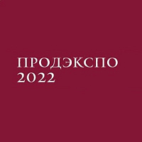 Выставка "Продэкспо 2022" Выставка "Продэкспо 2022"